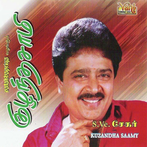 Kuzandha Saamy Part   07 - S.Ve. Shekher