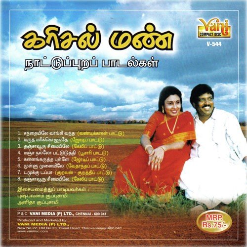 Damukku Dappa - Various Artists
