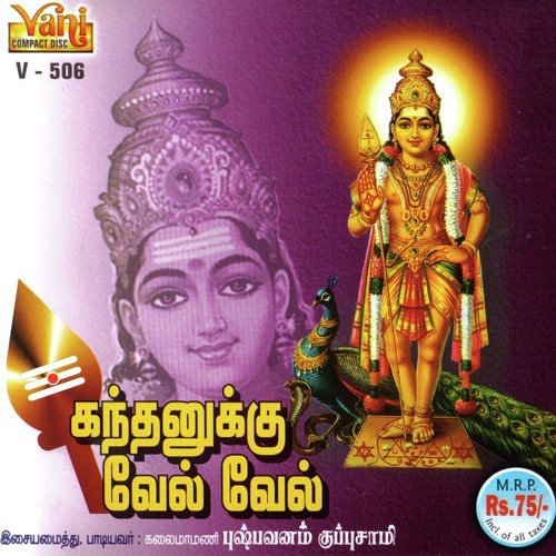 Gnanapazham Onru - Various Artists