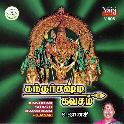 Ikaparam - S. Janaki