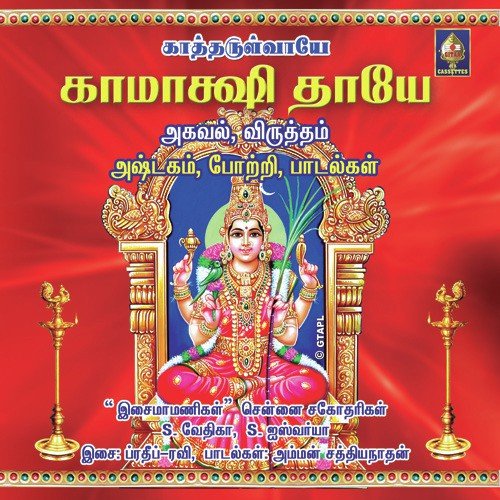 Uyirezhuttil Potri - Chennai Sisters