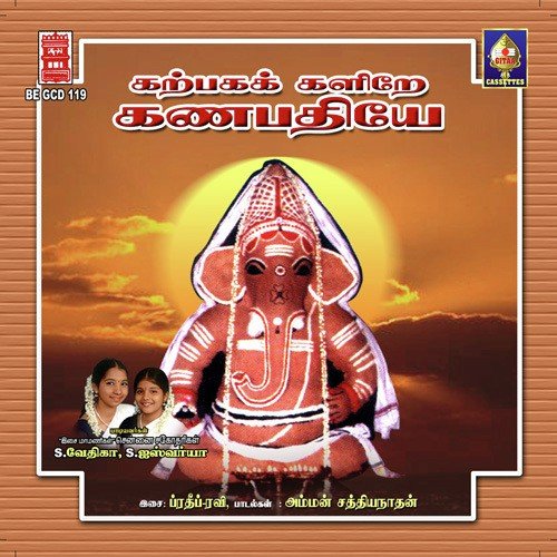 Raaja Ganapati - Chennai Sisters
