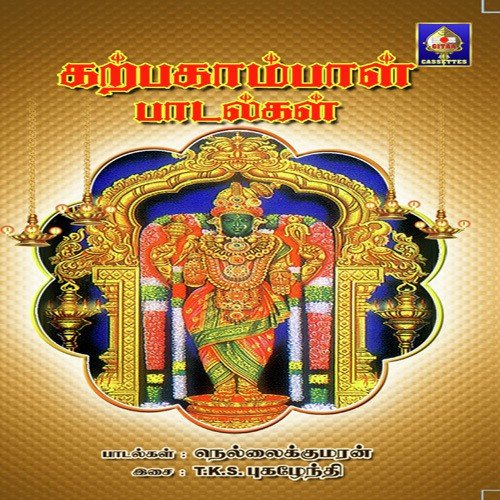 Azhagu Nilaa - Nellai Kumaran