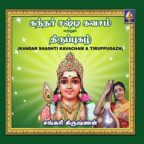 Kandar Sasti Kavasam - Sankari Krishnan