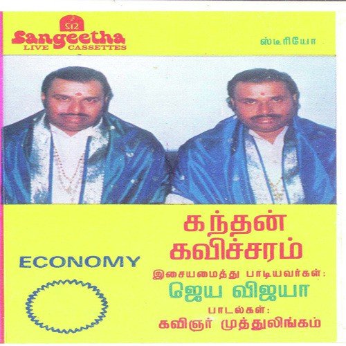 Sentamizh Kumara - Various Artists