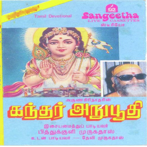 Em Thayum - Various Artists