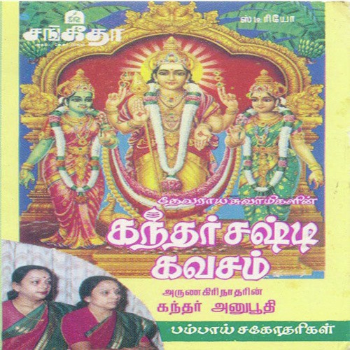 Kandar Anubhoothi - Various Artists