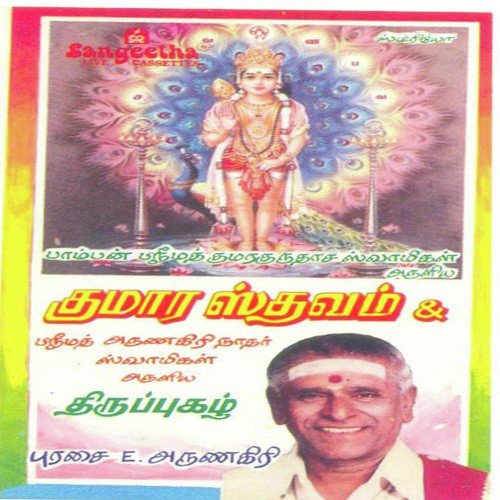 Thantha Pasithanai - Purasai E. Arunagiri