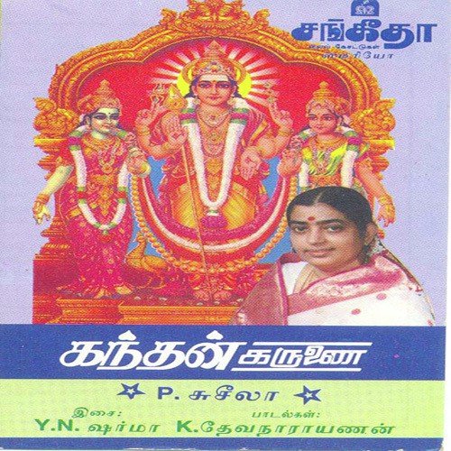 Muruganai Marakka Mudiyavillai - Various Artists