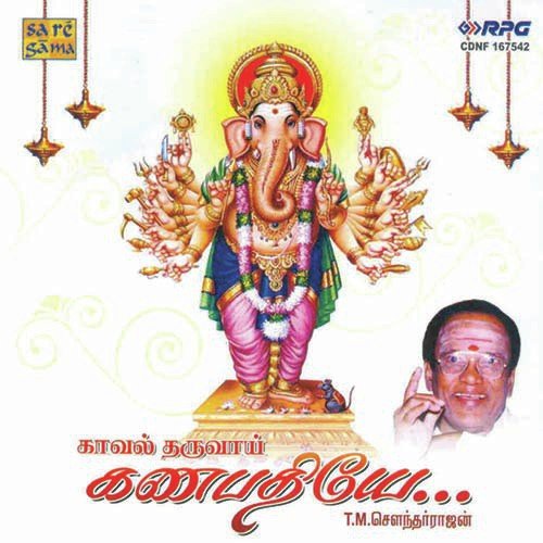 Narthana Vinayakar Pattu - Various Artists