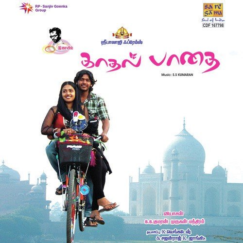 Oh Manasule - S.S. Kumaran