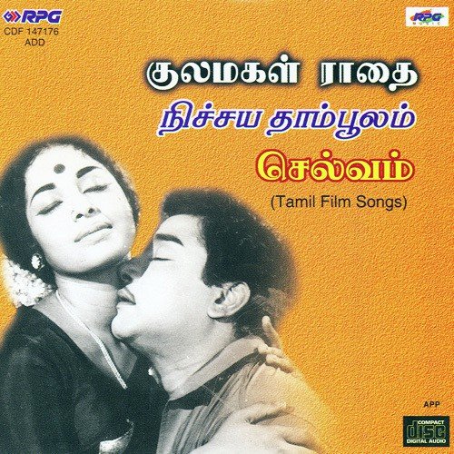 Unnai Solli Kutramillai - Various Artists