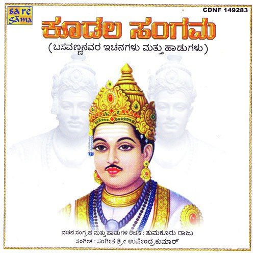 Basavannana Prathi Roopa - Various Artists