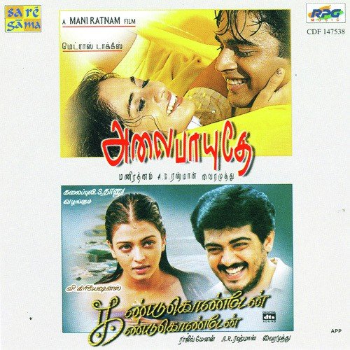 Pachai Nirame - Various Artists