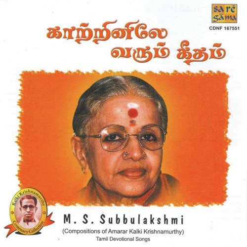 Maanilathai Vaazha Vaika - M. S. Subbulakshmi