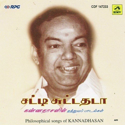 Pazhaga Theriya - Various Artists