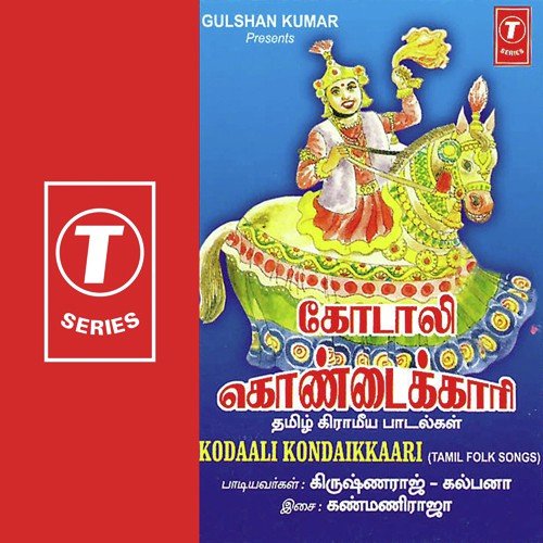 Mani Vandi - Kanmaniraja