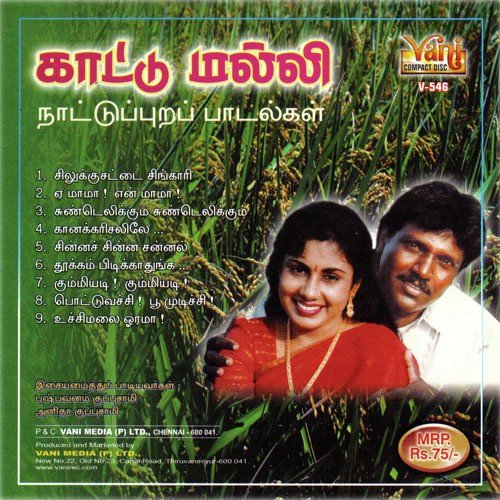 A Mama  En Mama - Pushpavanam Kuppusamy