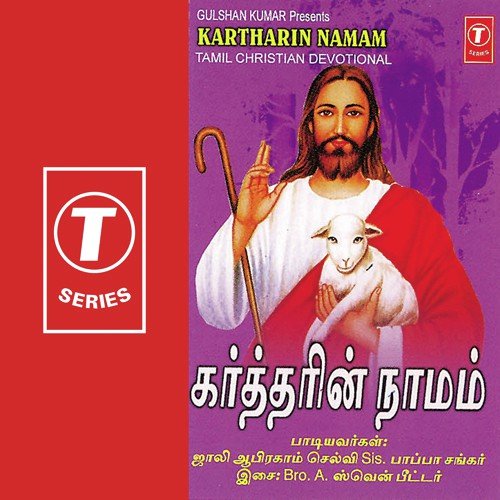 Vekamaga Poravaree - A. Seven Peter