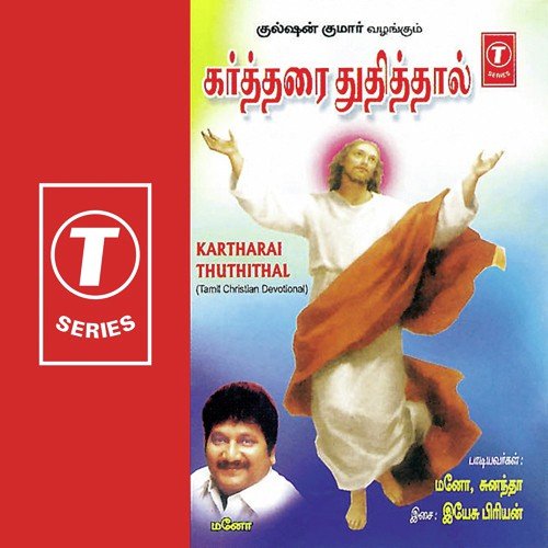 Devanin - Mano, Sunanda Devi, Yesu Priyan