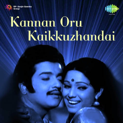 Megame Thoodhaga Vaa - Ilaiyaraaja