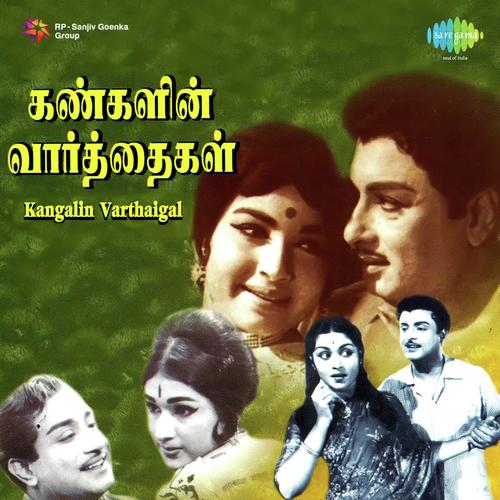 Indha Kaadhal Seyyum Velai - Ilaiyaraaja