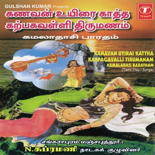 Kanavan Uvirai Kattha Karpagavalli Tirumanam Kamaladasi Baratham - Bhushan Dua