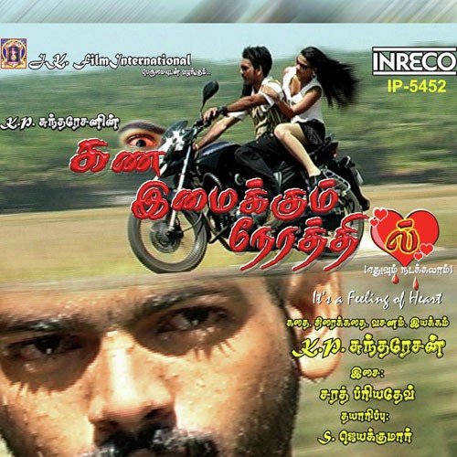 Suduthu - Sharath Priyadev