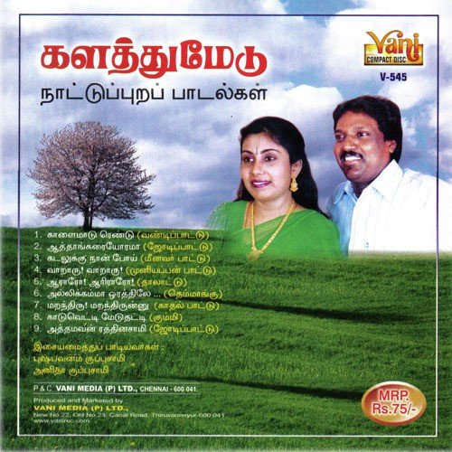 Kadalukku Naan Poie (Meenavar Pattu) - Pushpavanam Kuppusamy
