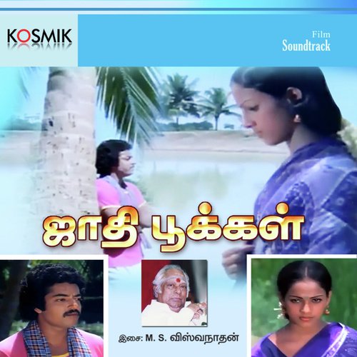 Athai Magalum Ellai - M. S. Viswanathan
