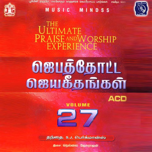 Ummai Thaan - Fr. S.J. Berchmans
