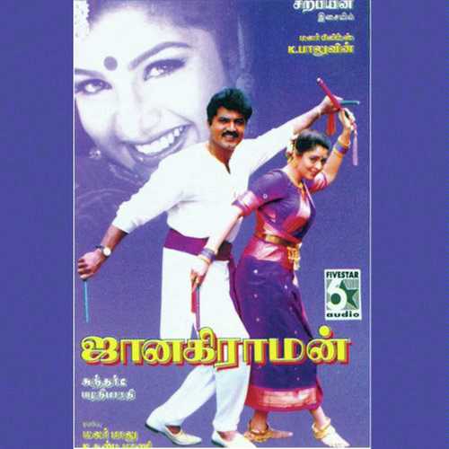Cha Cha Kadalicha - S. P. Balasubrahmanyam, Anuradha Sriram, S. P. Balasubrahmanyam