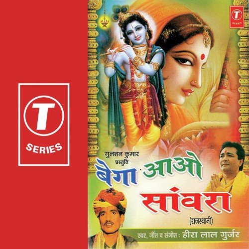 Kaanudo To Makhan Kha Gayo - Heera Lal Gurjar, Hiralal Gurjar