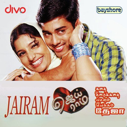 Dama Dama - Anup Rubens