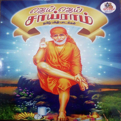 Sairam Sairam Endru - Various Artists