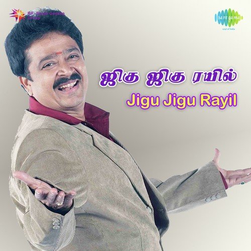 Mamannu - Sankar-Ganesh