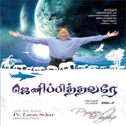 Yeasu Namame - Lucas Sekar, S. J. Berchmans