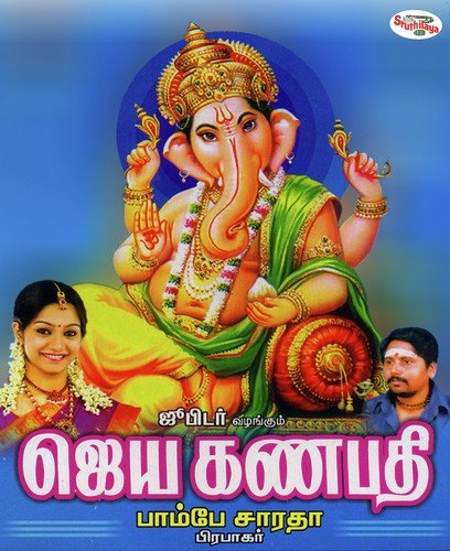 Pillaiyaar Suprabatham - Prabhakar