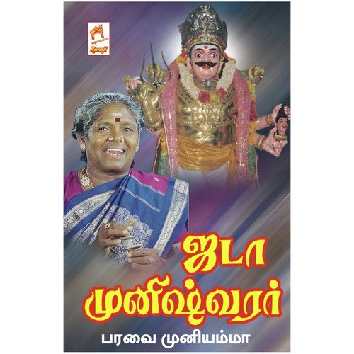 Ennamma - Paravai Muniyamma