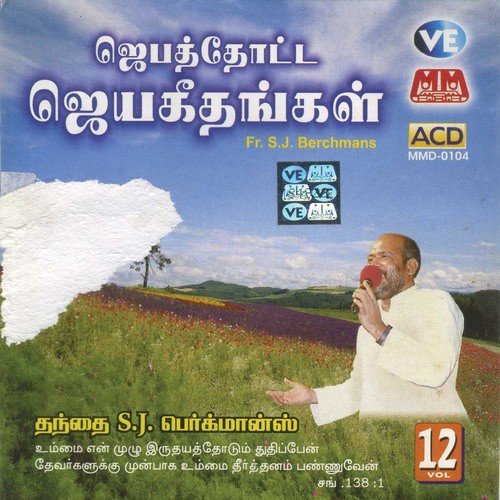 Dhevane En Dheva - Chitty Prakash Dhyriam