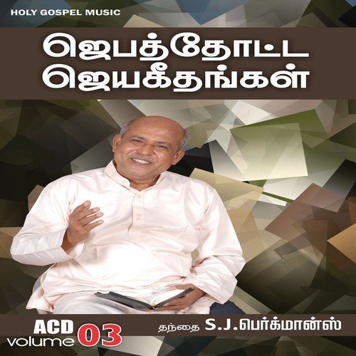 Bayappada Maatten - S M Jayakumar