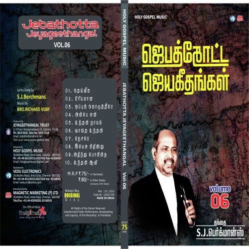Oppuk Koduththeere - Father S.J. Berchmans