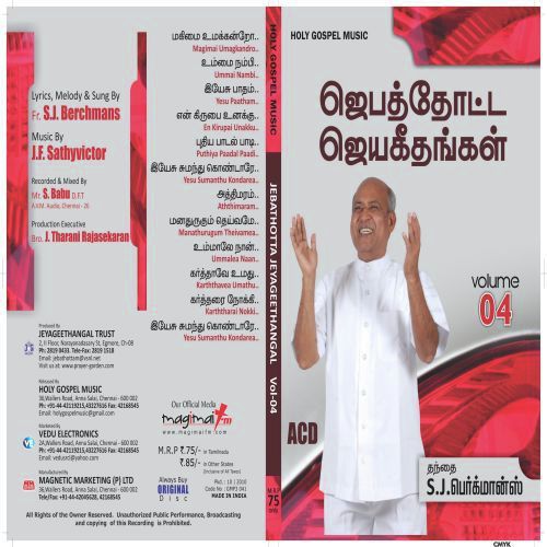 Yesu Sumandhu Kondaare - Father S.J. Berchmans