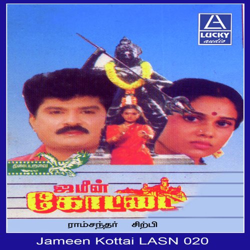 Thennamara Cholai - Various Artists