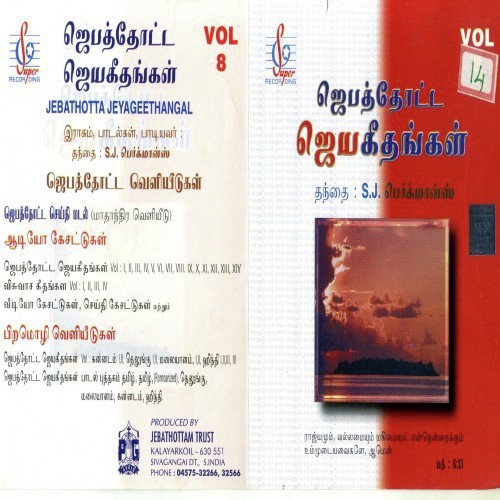 Nandri Endru Sollugirom - Father S.J. Berchmans