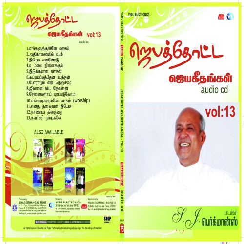 Senaigale Purappaduvom - Father S.J. Berchmans