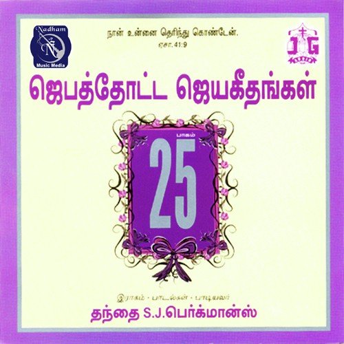 Mugam Malarndhu - Fr S.J. Berchmans