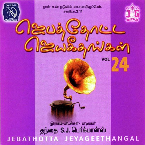 Pugazhkindrom - Fr S.J. Berchmans