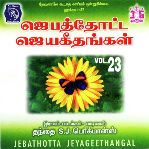 Nerukkadi Velaiyil - Fr S.J. Berchmans