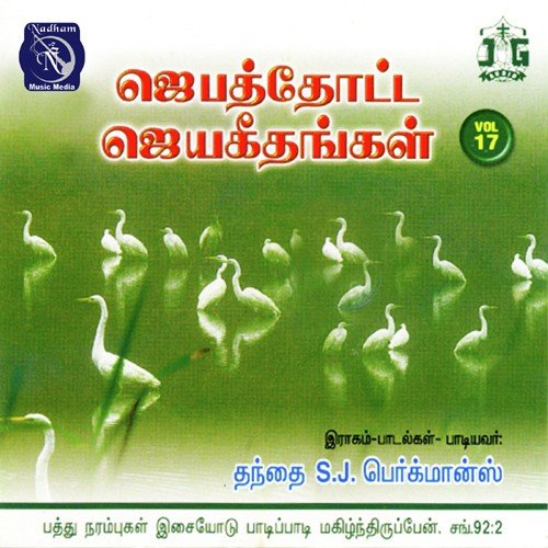 Neenga Pothum - Fr S.J. Berchmans